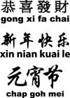 Chinese New Year - Xin Nian Kuai Le